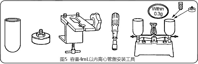 圖5 Himac CP100NX超速離心機3-4mL開頂管管蓋裝工具.jpg